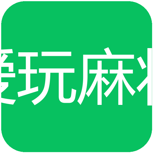 麻将棋牌测试版本